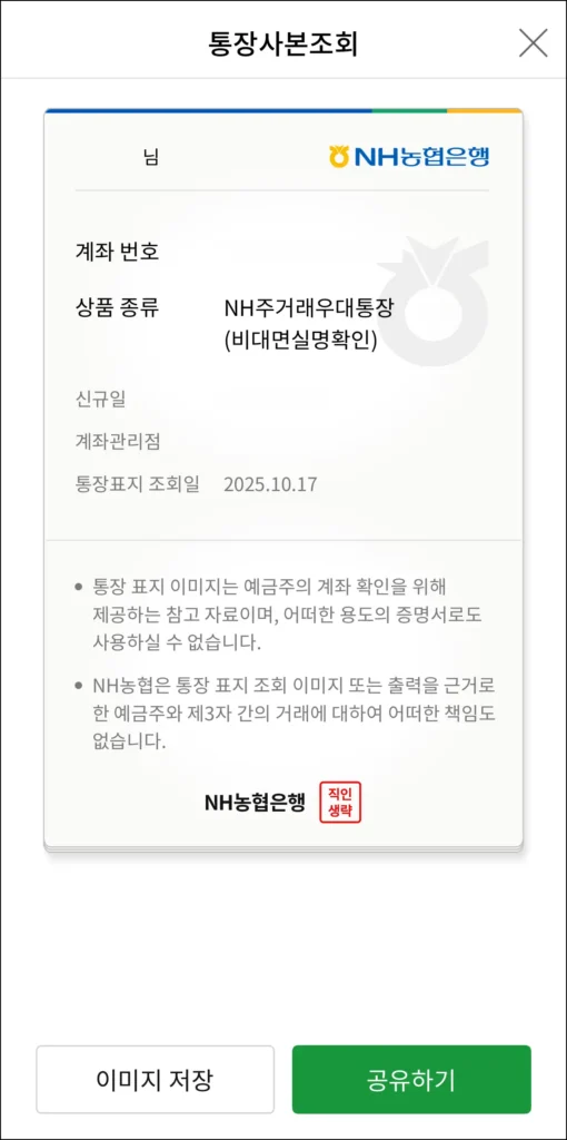 조회된 통장사본을 확인