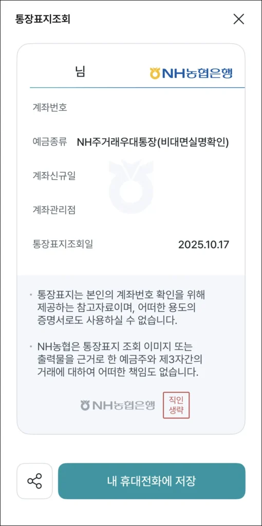 조회된 통장표지를 확인