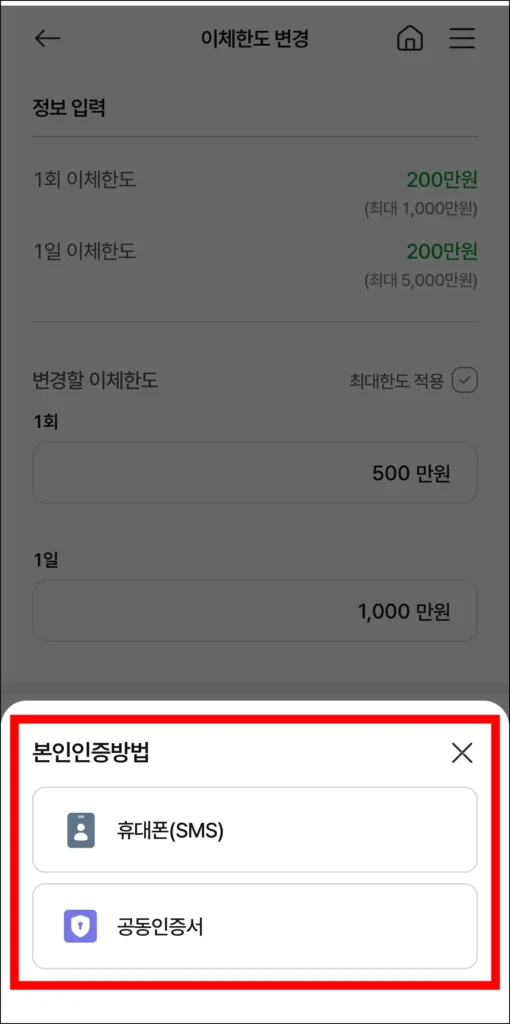 본인인증 방법을 선택해 인증을 진행