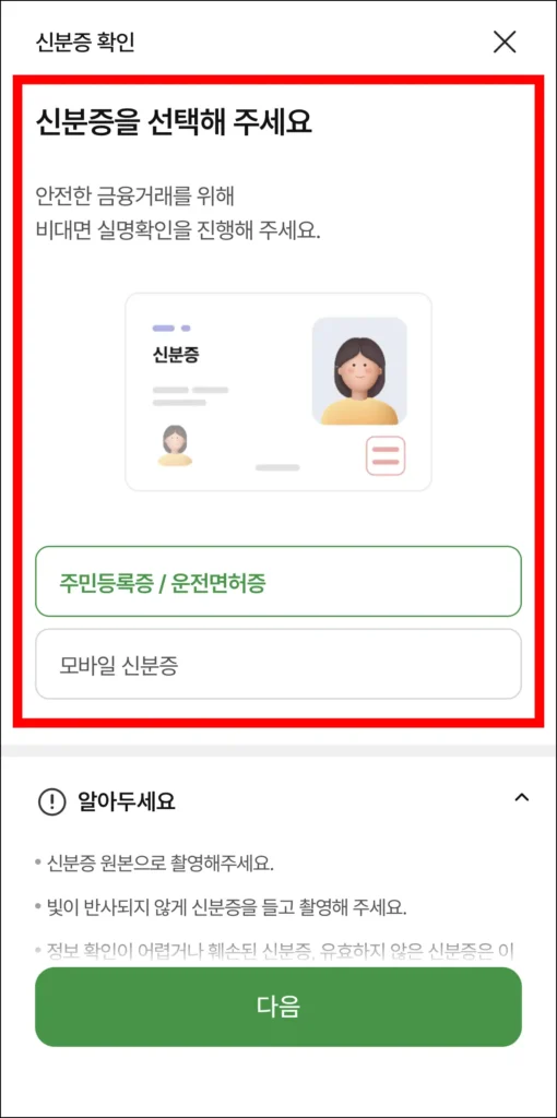 신분증 확인을 진행
