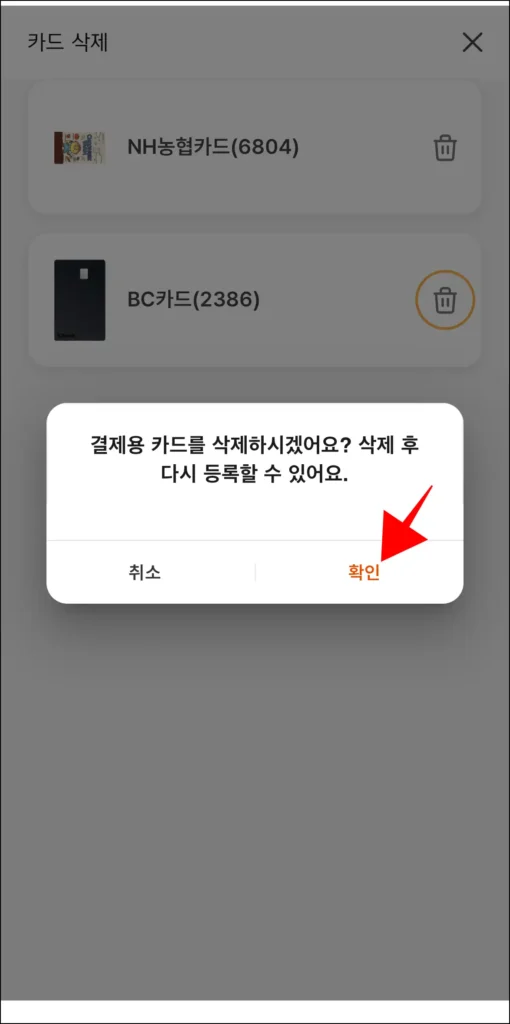 화면에 표시된 안내의 확인을 선택