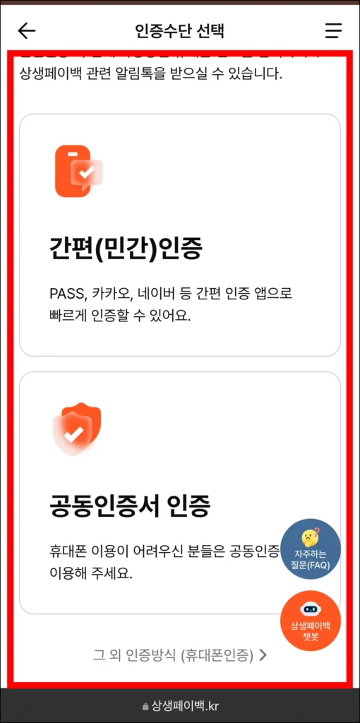 인증수단을 선택해 인증을 진행