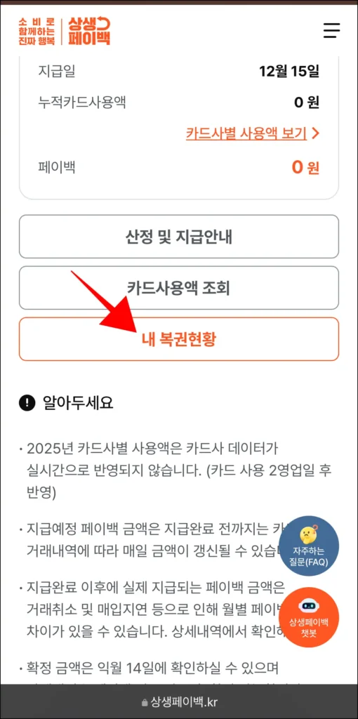 정보 페이지의 '내 복권현황' 메뉴를 선택