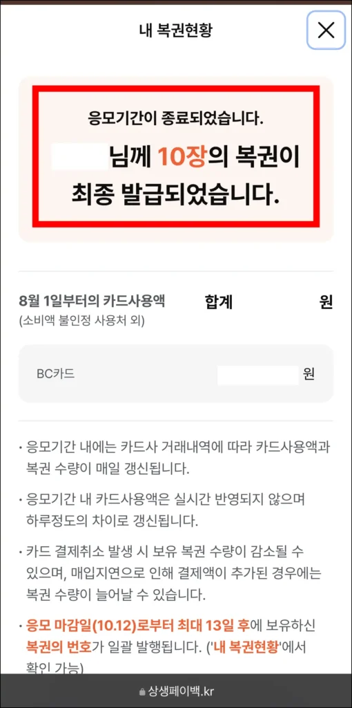 복권 현황의 발급된 복권 수를 확인