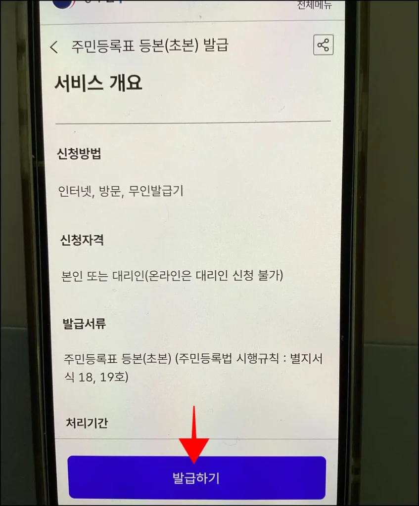 서비스 개요를 확인하고, '발급하기'를 선택
