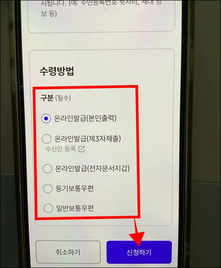 수령 방법 선택 후 '신청하기' 선택