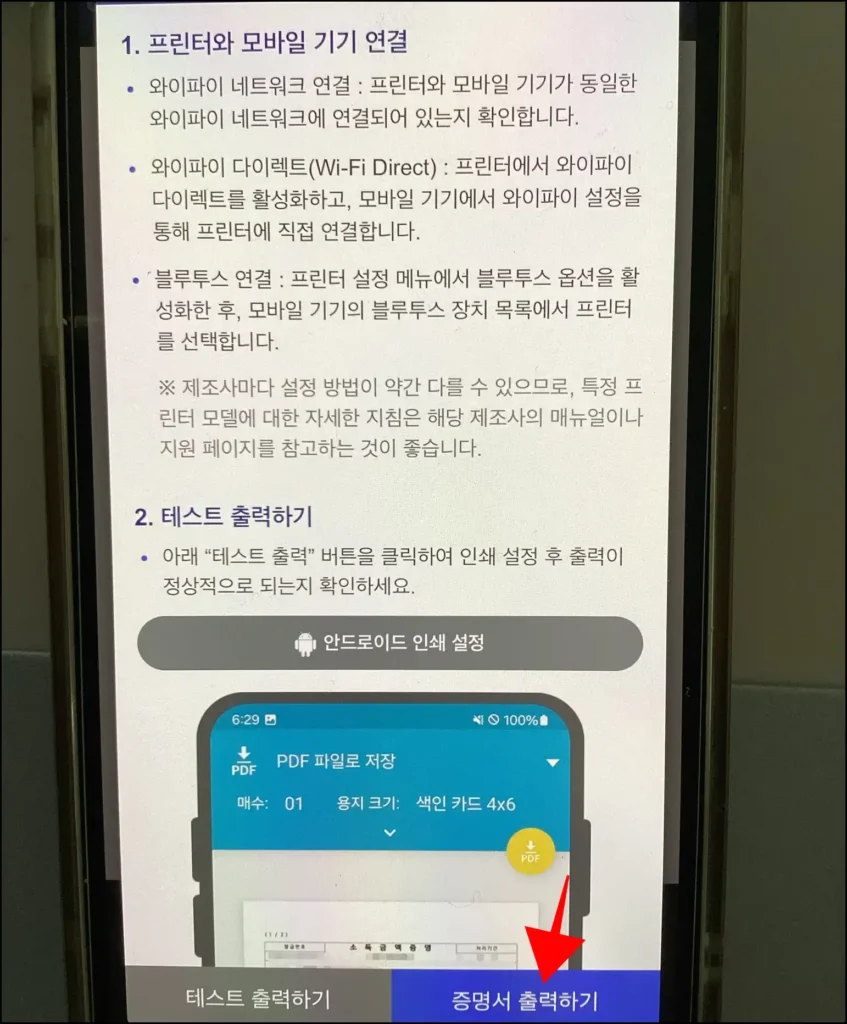 증명서 모바일 출력 가이드 확인 후 '증명서 출력하기' 선택