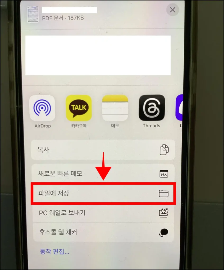 공유 옵션 중 '파일에 저장'을 선택