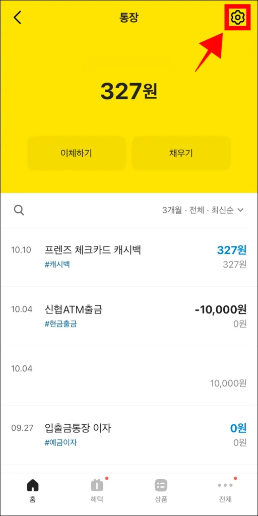 계좌 화면에서 톱니바퀴 버튼을 선택