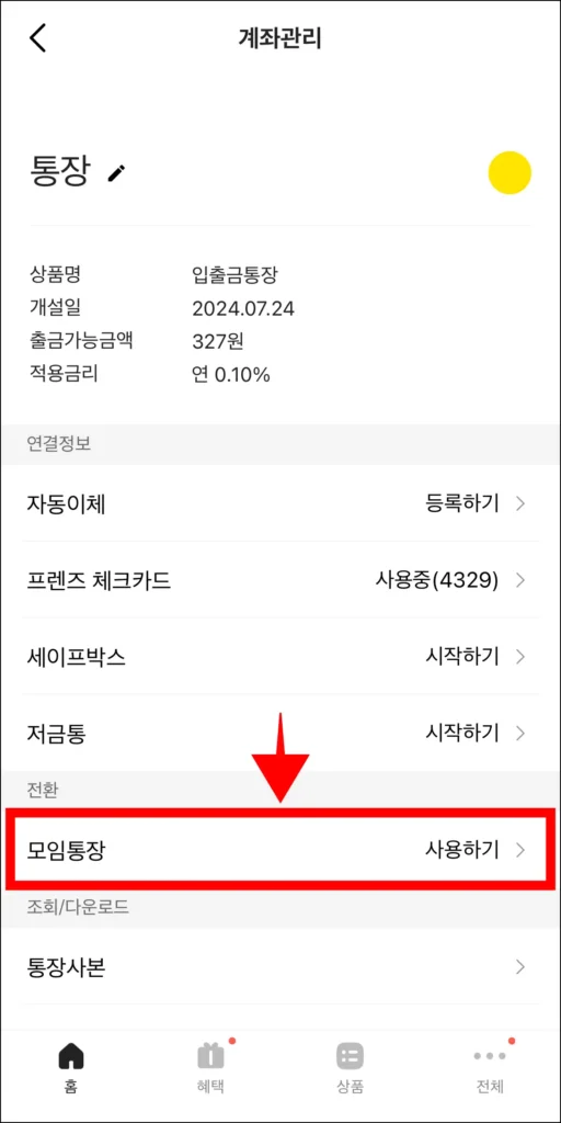 계좌관리에서 '모임통장'을 선택