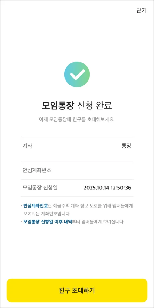 모임통장 신청 완료