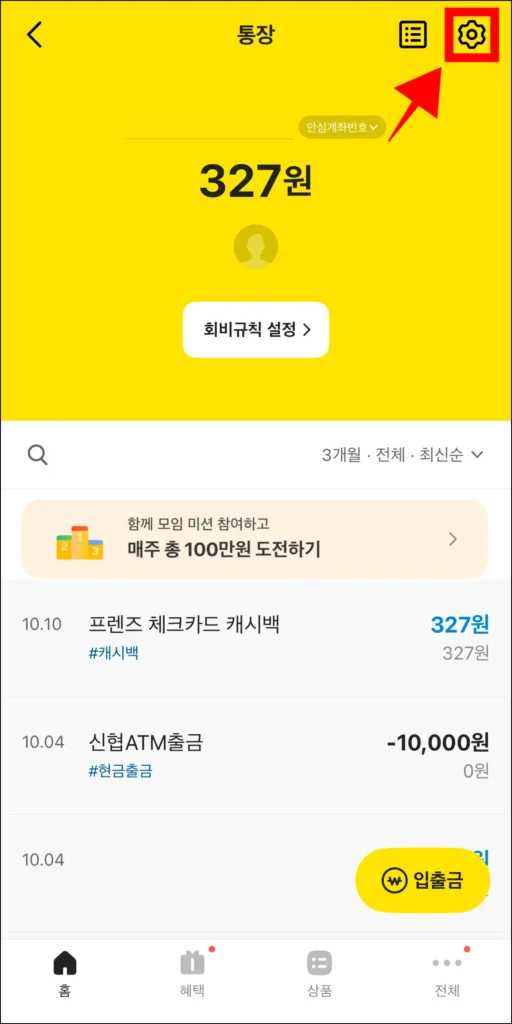 계좌 화면의 톱니바퀴 버튼을 선택