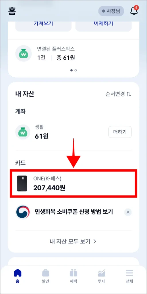 케이뱅크 앱에서 카드를 선택