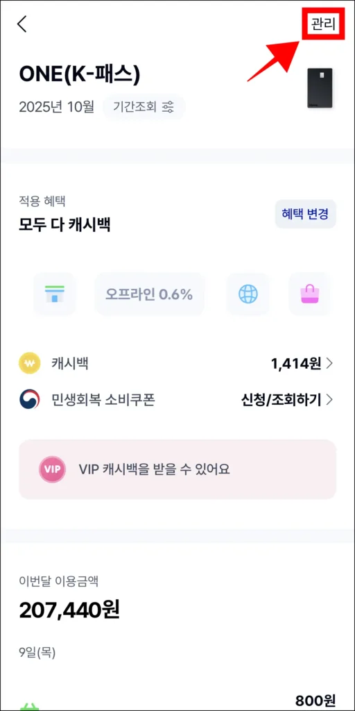 카드 화면에서 관리를 선택