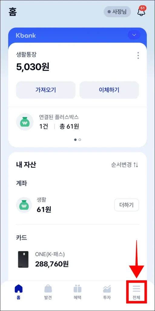 케이뱅크 앱 화면 하단의 '전체'를 선택