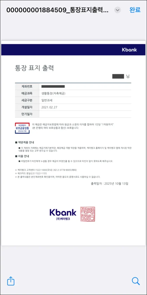발급된 통장사본을 확인