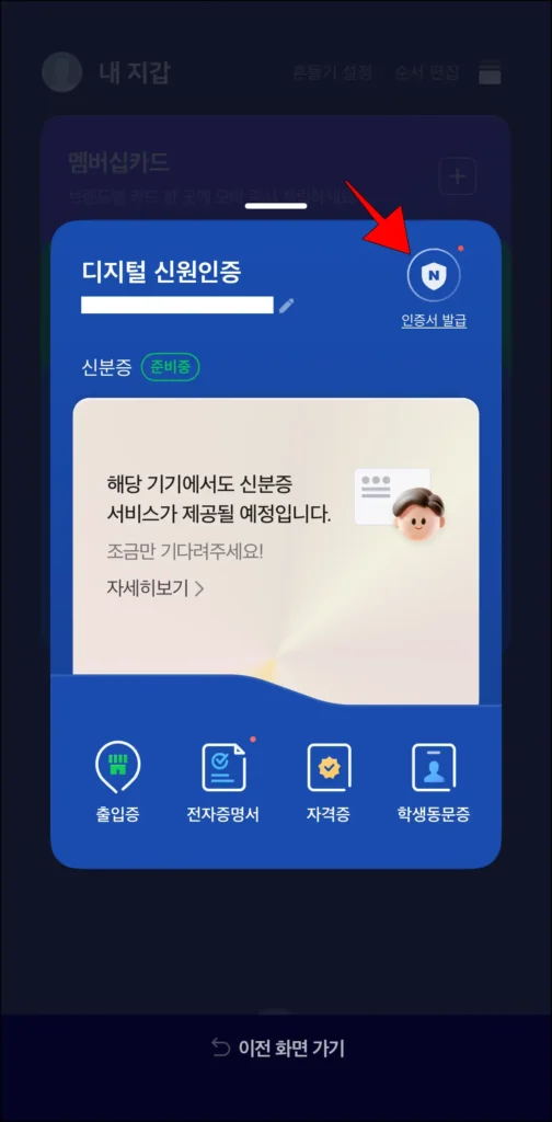 디지털 신원인증 카드의 '인증서 발급'을 선택