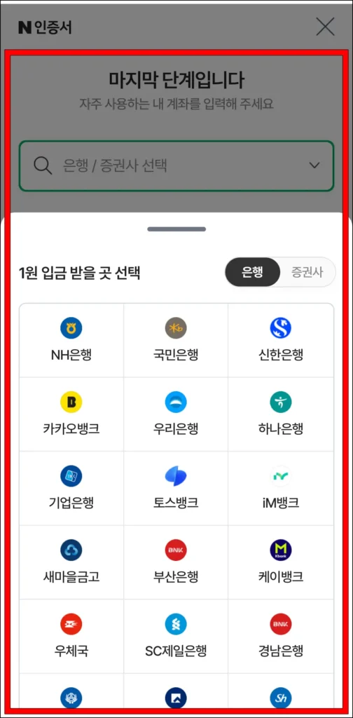 계좌 인증을 진행