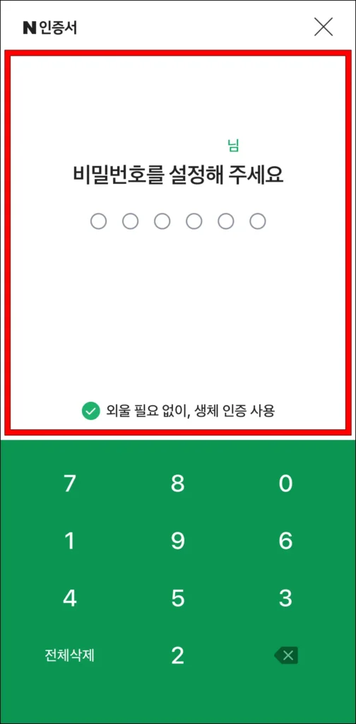 인증서에 사용할 비밀번호를 설정