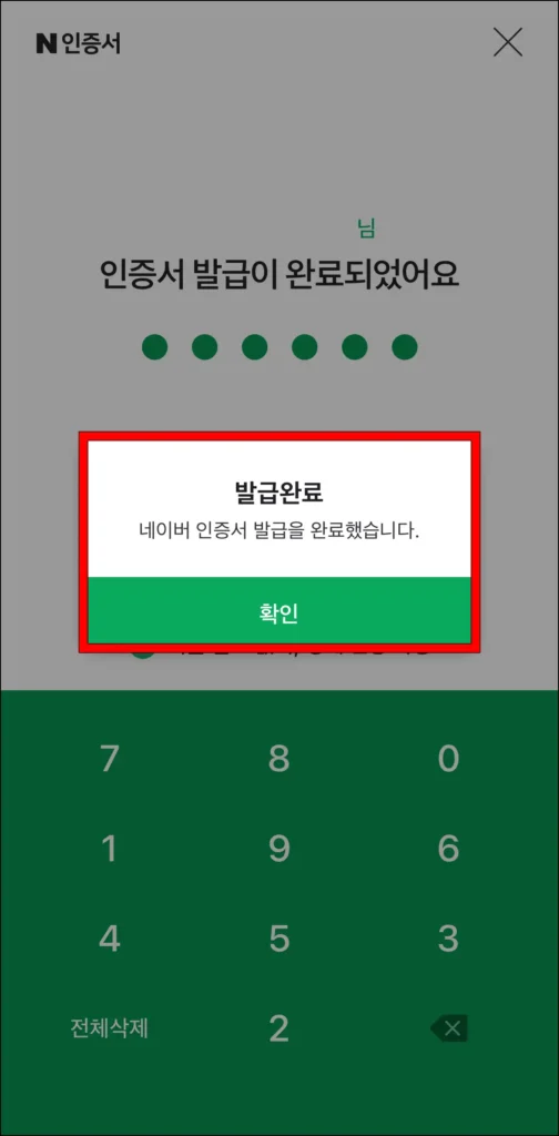 네이버 인증서 발급 완료