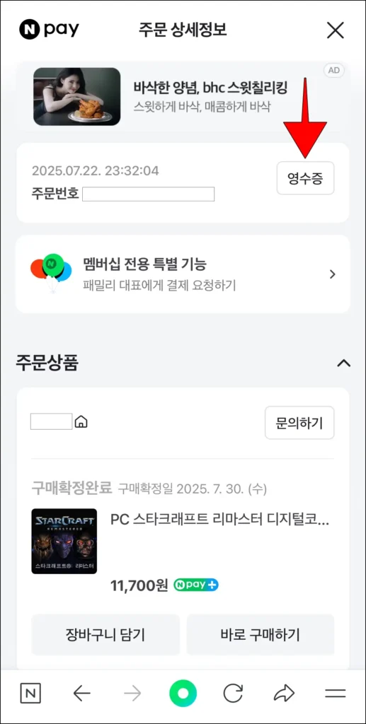 주문 상세정보 화면의 영수증 버튼을 선택