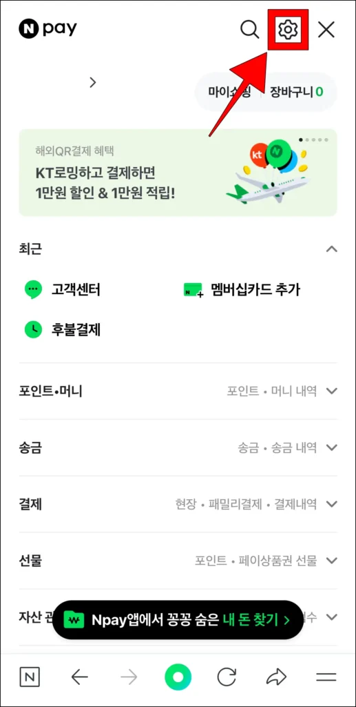전체 메뉴에서 톱니바퀴 버튼을 선택