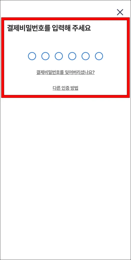 NH pay 앱의 결제 비밀번호를 입력하거나, 다른 인증 방법을 선택해 본인인증