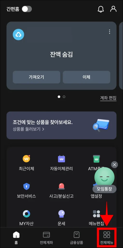 MG더뱅킹 앱 화면 하단의 전체 메뉴를 선택