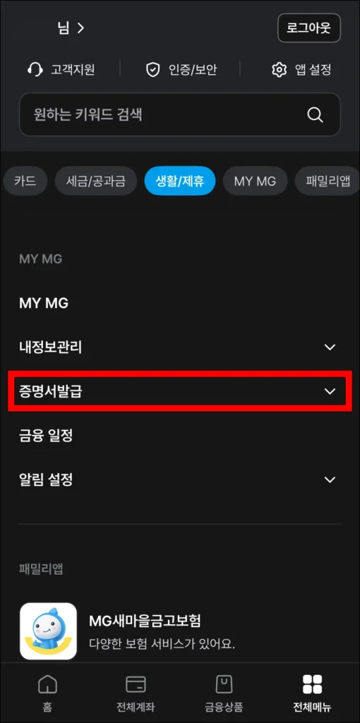 전체 메뉴에서 증명서 발급 메뉴를 선택