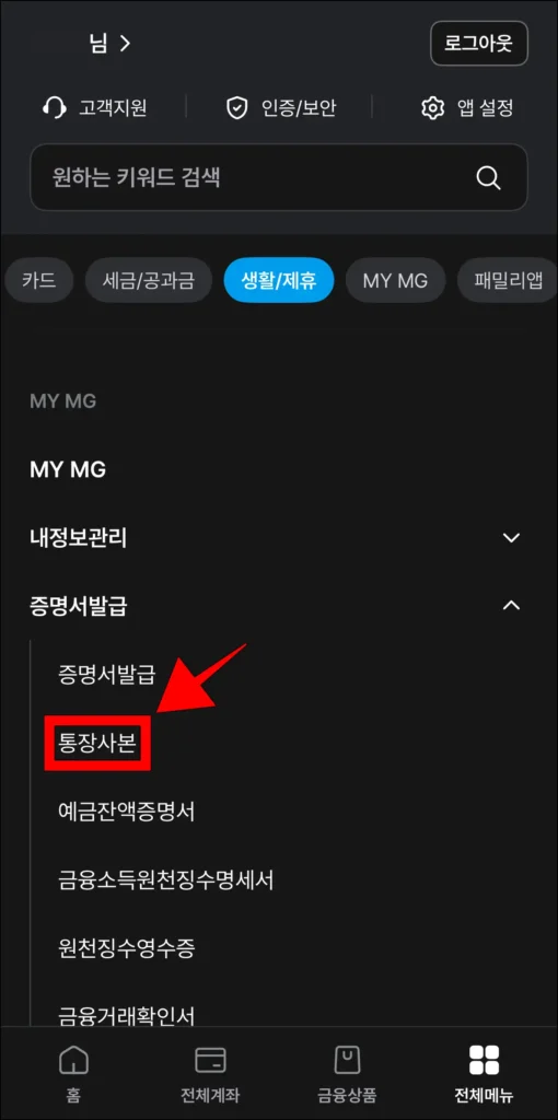 증명서 발급 메뉴에서 통장사본을 선택