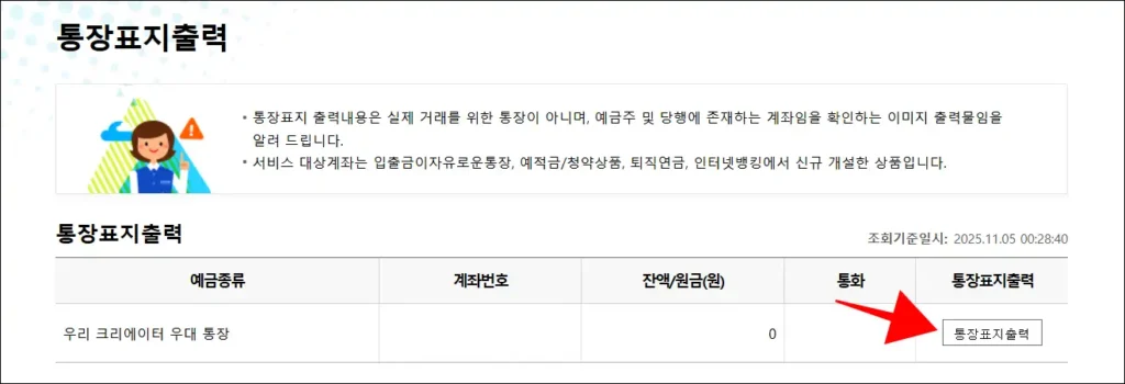 통장표지가 필요한 계좌의 통장표지출력 버튼을 선택