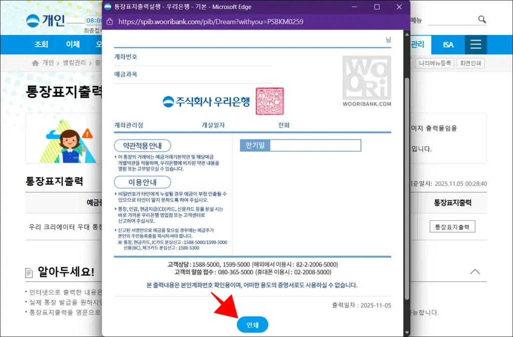 조회된 통장사본을 확인하고, 인쇄 버튼을 선택해 출력