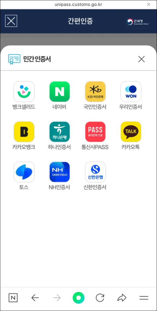 간편 인증(선택한 본인인증 방법) 진행