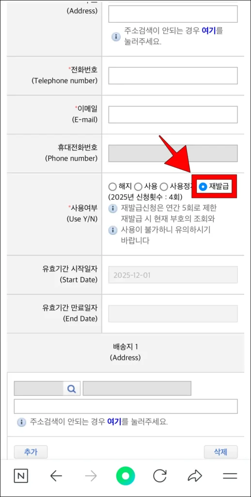 수정 화면에서 사용 여부의 재발급을 선택