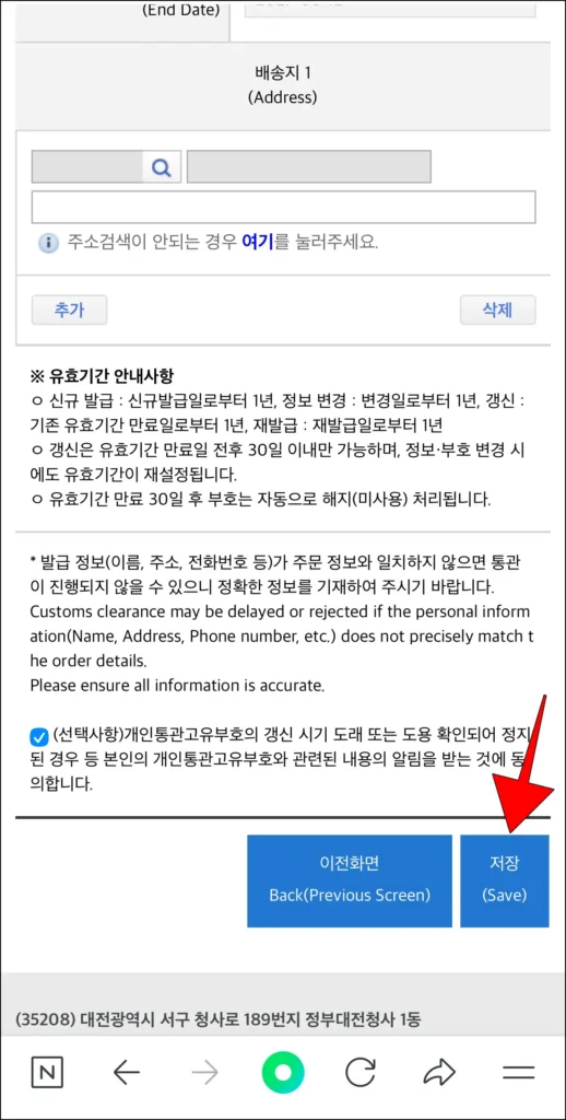 수정 화면 하단의 저장 버튼을 선택