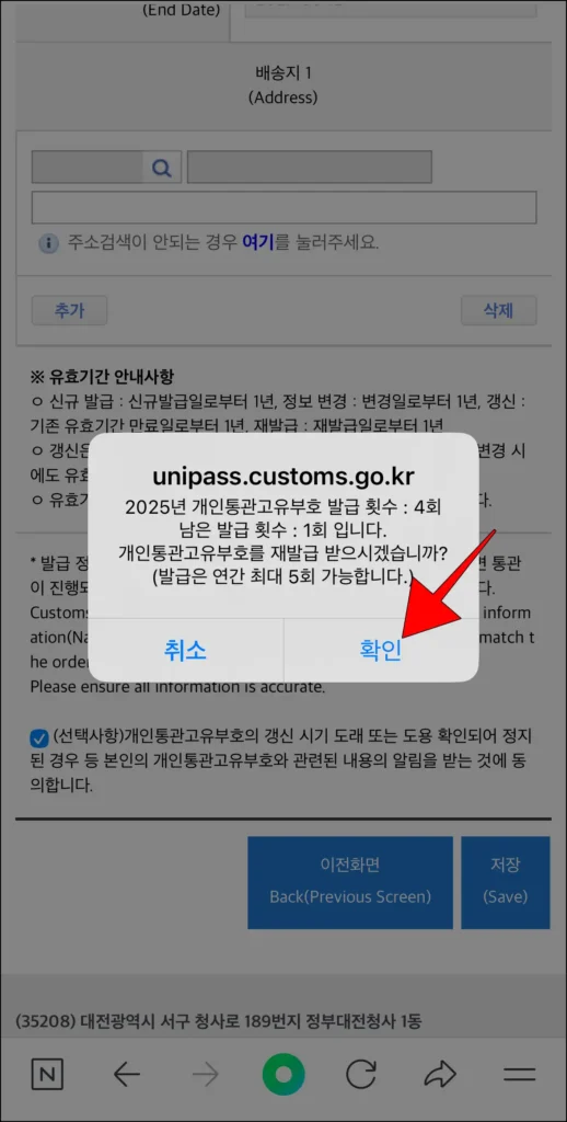 화면에 표시된 재발급 안내 메시지의 확인을 선택