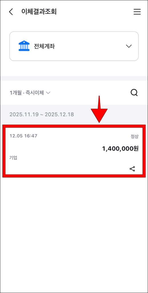 조회된 이체내역을 선택