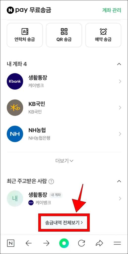 송금 메뉴 화면 하단의 '송금내역 전체보기'를 선택