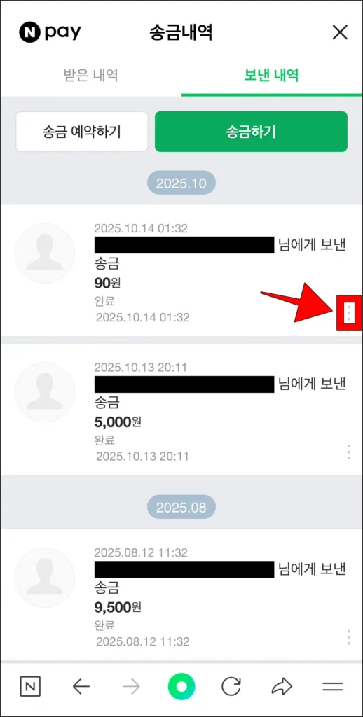 송금내역의 [⋮] 버튼을 선택