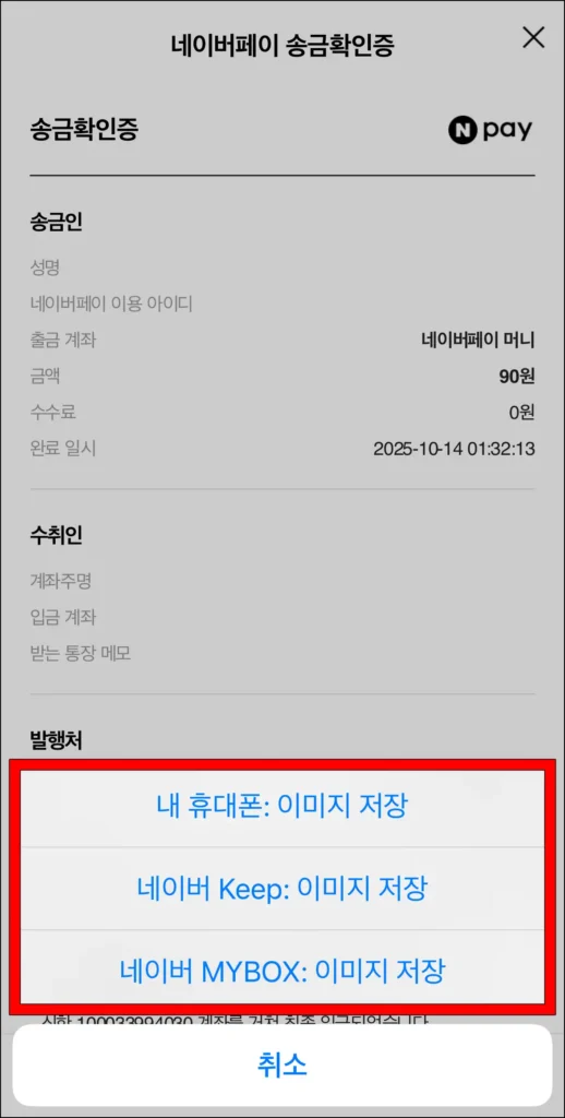 송금확인증 이미지를 저장