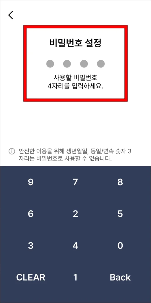 비밀번호를 설정