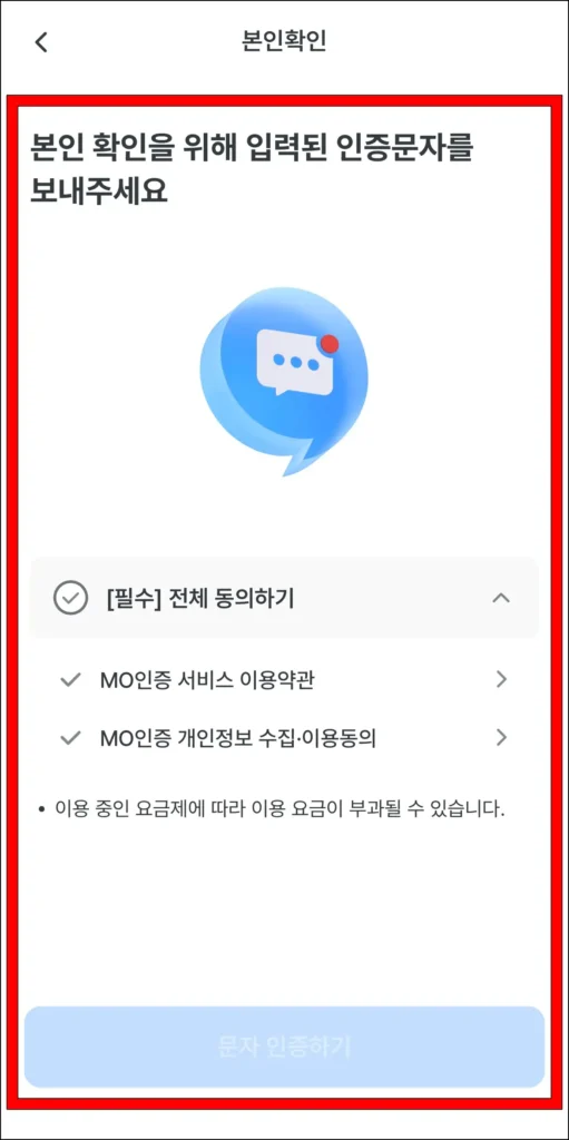 본인확인을 위해 인증 문자를 전송