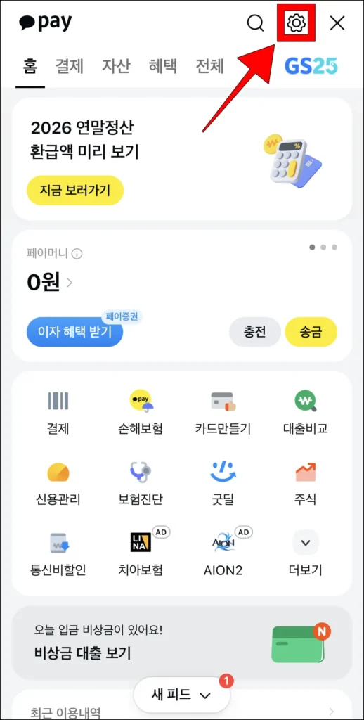 카카오페이 화면 상단의 톱니바퀴 버튼 선택