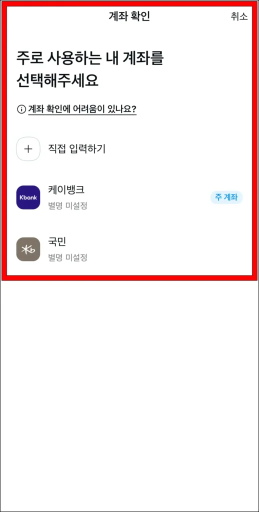 계좌 확인 진행