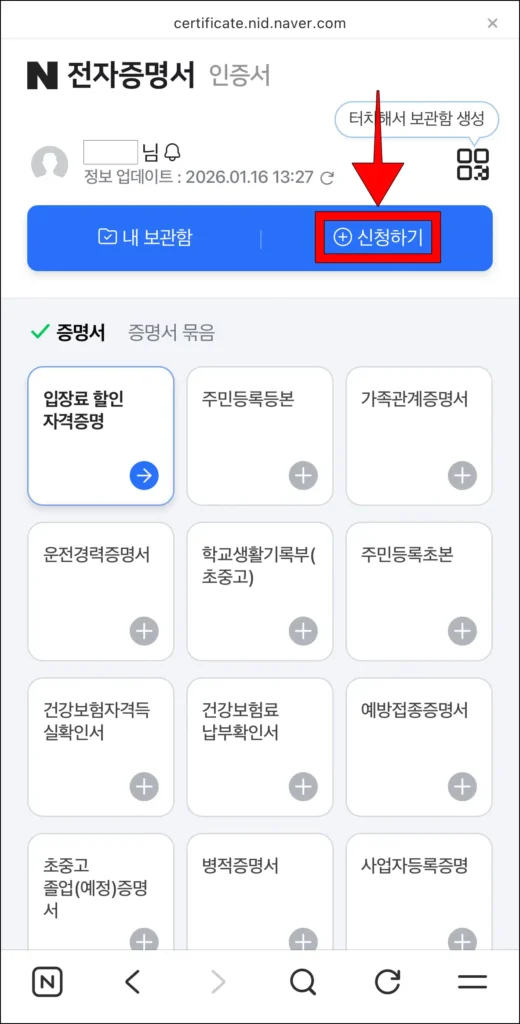 전자증명서 화면의 '신청하기' 선택