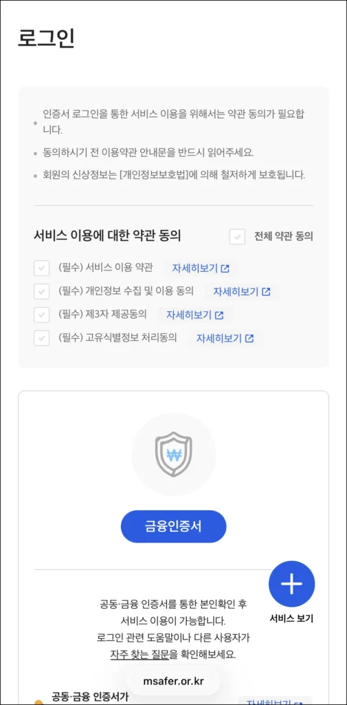 금융인증서로 로그인