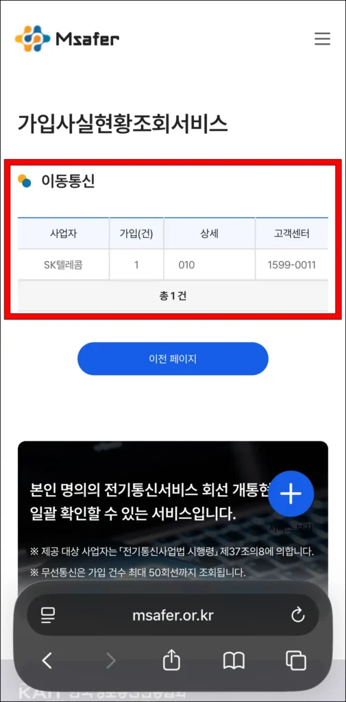 이동통신 가입 현황을 확인