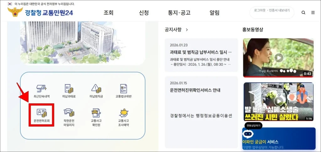 서비스 중 '운전면허 조회' 선택