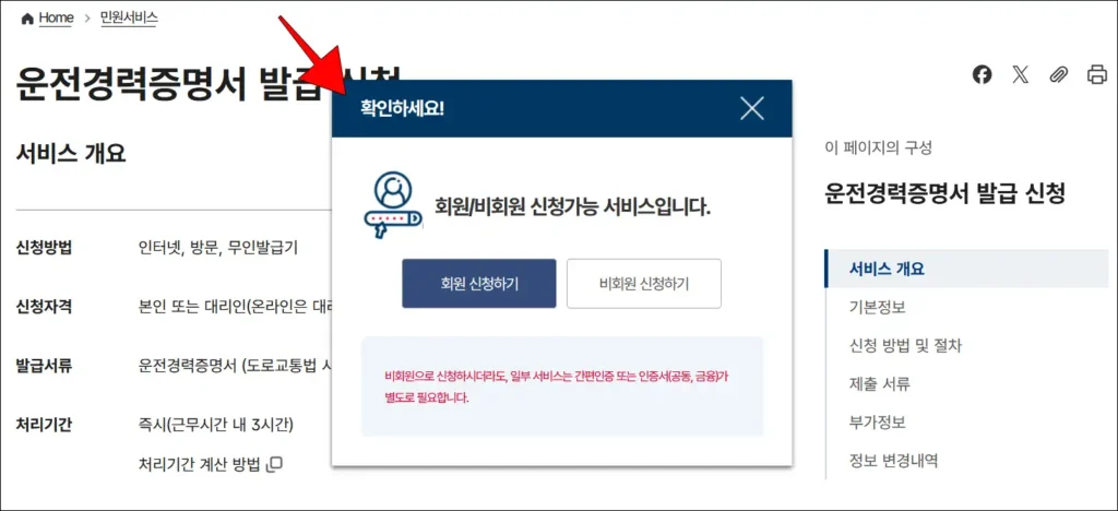 '회원 신청하기'와 '비회원 신청하기' 중 신청 방법 선택