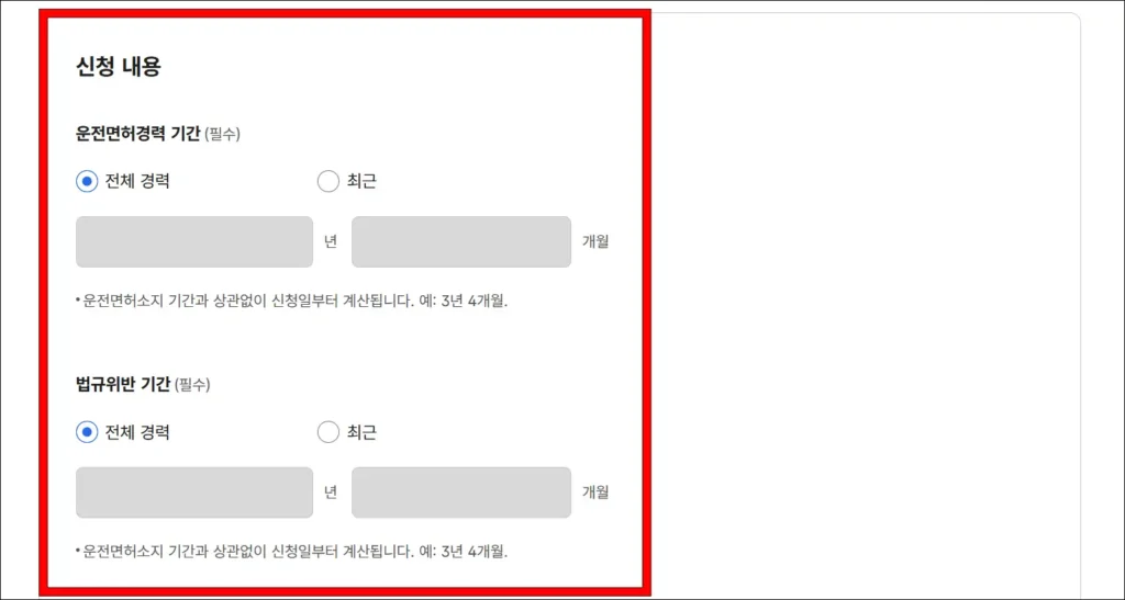 신청 내용을 입력